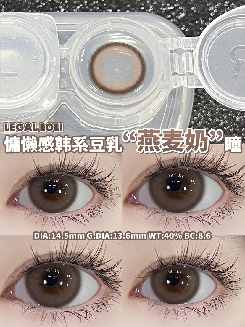 年抛 LEGAL LOLI 燕麦奶 14.5 着色13.6 自然棕【0缺货】
