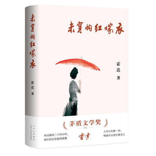 未穿的红嫁衣 商品图3