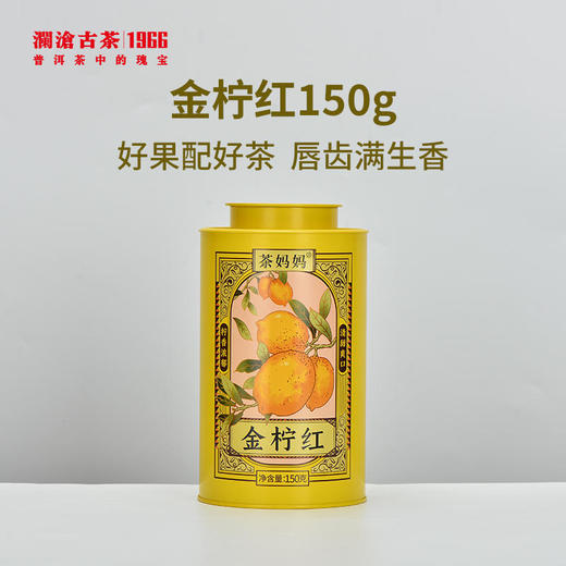 【直播间专属】澜沧古茶茶妈妈金柠红茶套组-380元 商品图6