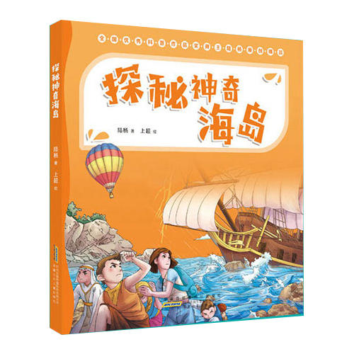 海洋冒险团：探秘神奇海岛 商品图0