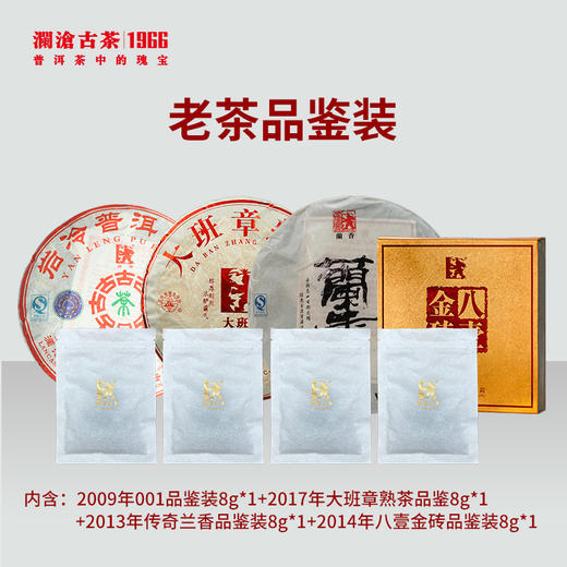 【积分兑换】澜沧古茶老茶品鉴装8g*5 商品图0