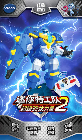 伟易达迷你特工队超级恐龙力量2超变炫龙机甲·提拉卡遥控版变形