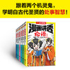 【7岁+】漫画讲透国学智慧（全六册） 商品缩略图2