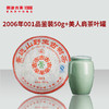 【积分兑换】澜沧古茶2006年001普洱生茶品鉴装50g（含美人肩茶叶罐） 商品缩略图0