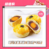 【12.14】暮日家蛋黄酥1箱6枚*45克 商品缩略图0