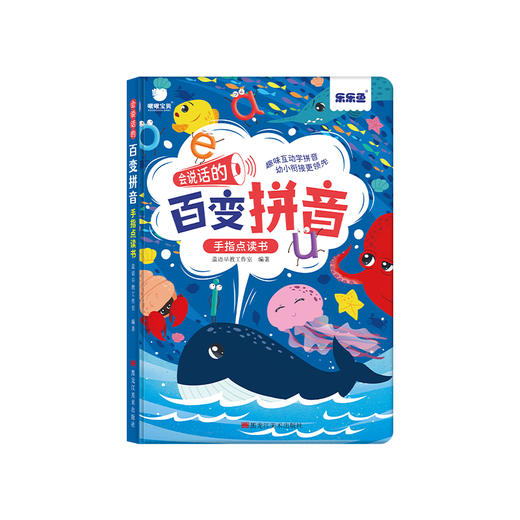 会说话的百变拼音手指点读书 商品图4