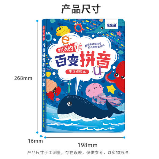 会说话的百变拼音手指点读书 商品图1