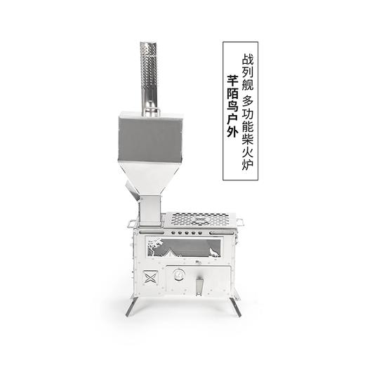 芊陌鸟户外-麋鹿、战列舰柴火炉 商品图2