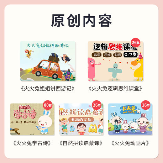 火火兔APP半年畅听卡 商品图3