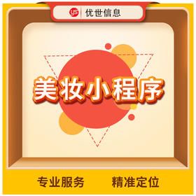 美妆行业小程序