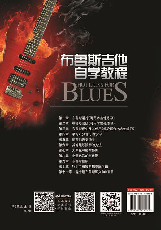 布鲁斯吉他自学教程 商品图2