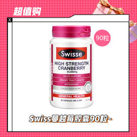【12.14】Swiss蔓越莓胶囊90粒~