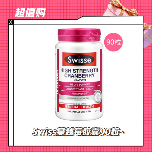 【12.14】Swiss蔓越莓胶囊90粒~ 商品图0