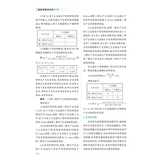 新高考数学冲刺18讲/冲刺讲义/巩固练习/精准训练/解题指南/浙大数学优辅/高三二轮复习/新教材新高考/郑日锋/王加义/金侃 商品图4