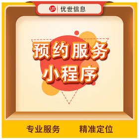 预约服务小程序
