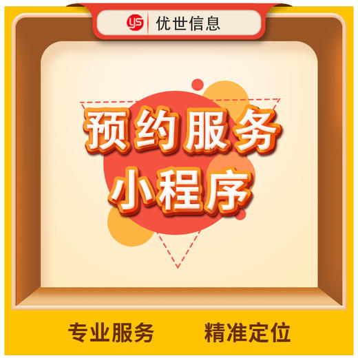 预约服务小程序 商品图0