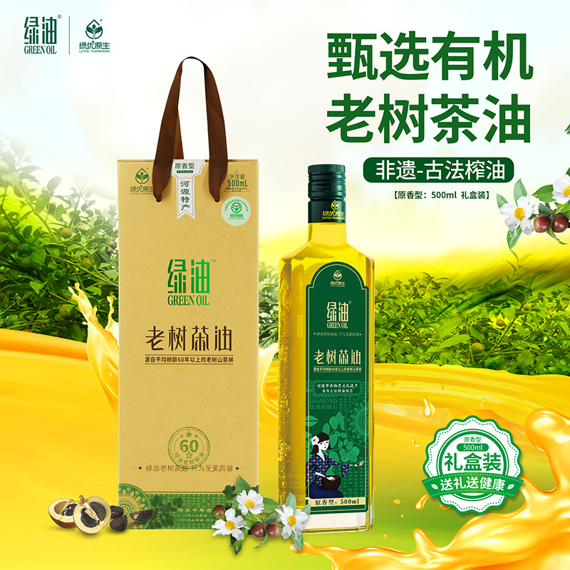 绿优原生一级有机山茶油物理压榨天然茶籽油食用油礼盒装500ML