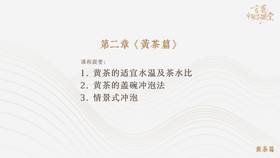 黄茶的冲泡应用