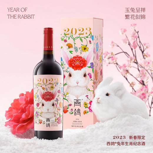 西鸽兔年生肖纪念款干红葡萄酒 商品图2