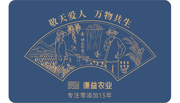 谦益农业电子礼品卡