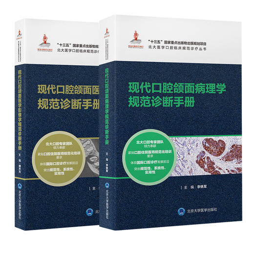 套装4本 北大医学口腔临床规范诊疗丛书 现代儿童口腔医学口腔颌面病理学口腔颌面医学影像学口腔黏膜病学规范诊疗手册 口腔科学 商品图4