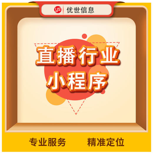 直播小程序 商品图0