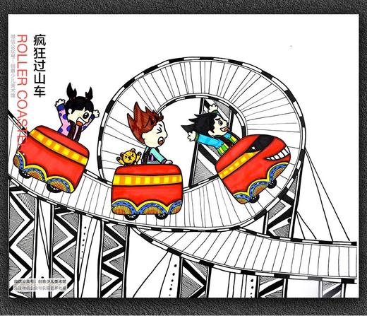 《惊险刺激的云霄飞车》过山车线描【自动发货：下单后，点击手机短信中收到的链接，即可获取文件下载的链接；如有任何问题，可添加客服微信hm33268获得帮助】 商品图0