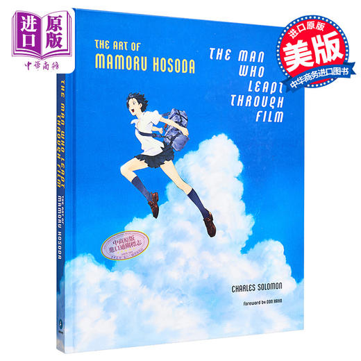 【中商原版】The Man Who Leapt Through Film: The Art of Mamoru Hosoda 进口艺术 穿越电影的人：细田守的艺术 商品图0