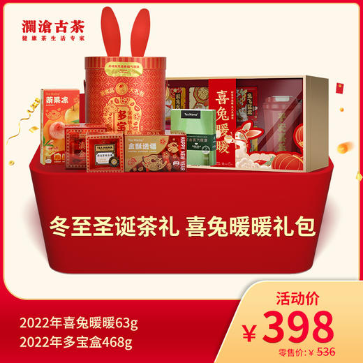 【12月会员日专属】澜沧古茶冬至圣诞茶礼 喜兔暖暖礼包-398元套组 商品图0