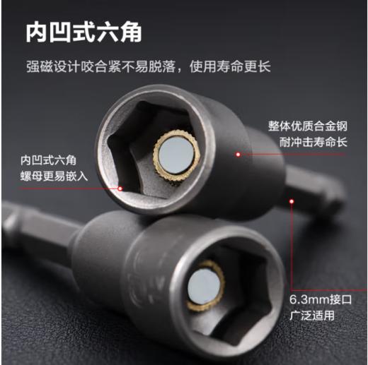 得力强磁套筒（DL4806） 商品图2