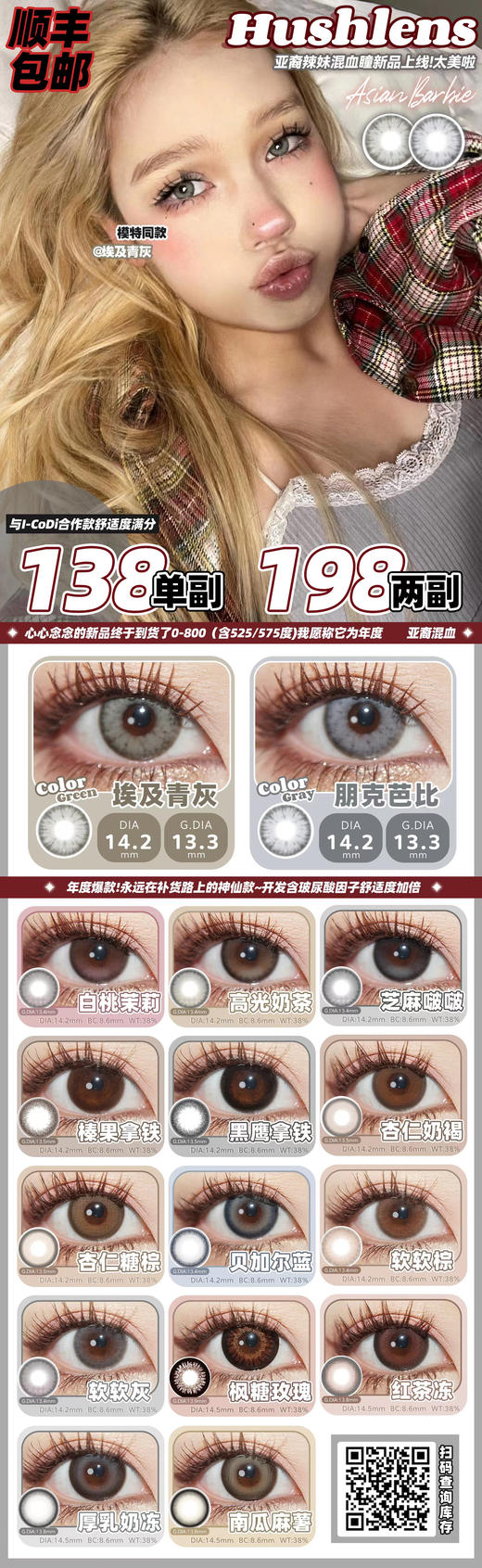 hushlens 年抛 活动合集 【埃及青灰/朋克芭比/榛果拿铁/黑鹰拿铁/软软灰/杏仁糖棕/南瓜麻薯/厚乳奶冻/红茶冻/杏仁奶褐】 商品图0