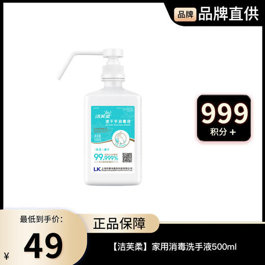 【洁芙柔】JIFRO 速干手消毒液免洗消毒液 75度酒精 家用消毒洗手液500ml【预售12月20日后发货】 商品图0