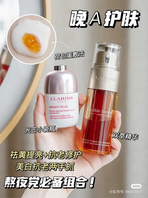 娇韵诗 新款光芒小瓷瓶  CLARINS  透亮焕白淡斑精华液 【CDF】 商品图11