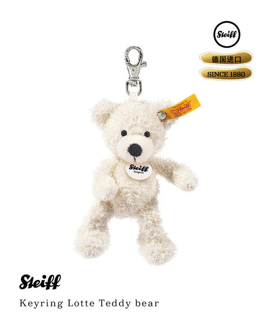 steiff毛绒玩具(乐乐泰迪熊钥匙扣) 商品图0