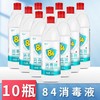 【10瓶装！含氯84消毒液500ml】守护家人健康，从消毒开始！居家日用常备，日用清洁工具速干杀掉jun洗手液，地板除味衣物漂白喷雾 商品缩略图0