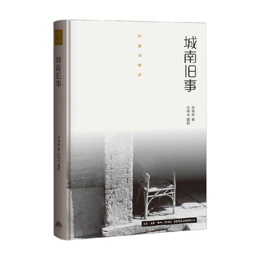 城南旧事 精装本 林海音等 著 小说 商品图0