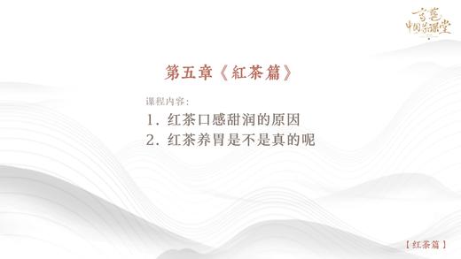 红茶：发酵工艺—红茶的甜润密码 商品图0