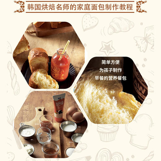 营养健康的面包 李宥璇等 著 烹饪美食 商品图2