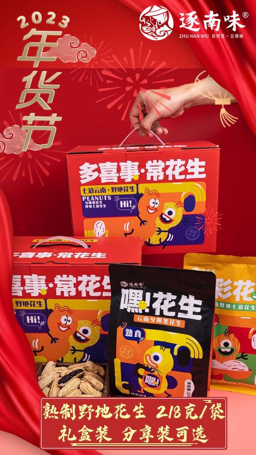 zs【逐南味】夕阳黑花生/七彩花生 云南普洱高原花生 富含花青素 美食界的黑精灵 清甜回甘 商品图11