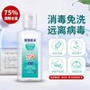 现货 宝宝金水免洗凝胶 75%酒精 商品缩略图0