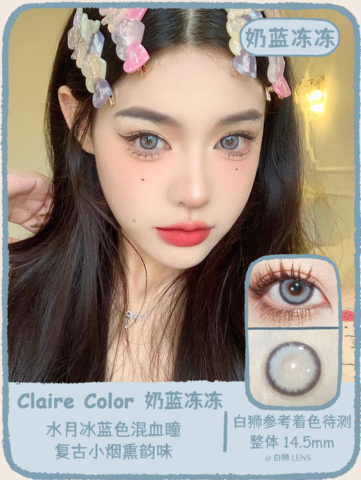 Claire color旗下 ·奶蓝冻冻&奶灰冻冻&奶棕冻冻｜韩国年抛 14.5mm着色待测 商品图0