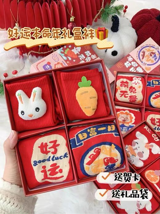 西村名物2023年兔年好运本命年礼盒袜 商品图0