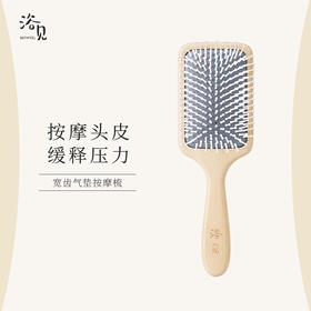 浴见宽齿气囊大板梳 按摩梳FX