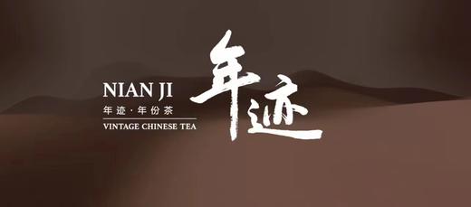 年迹·癸卯兔年生肖定制茶（冰岛普洱茶生茶（紧压茶）1080g 商品图11