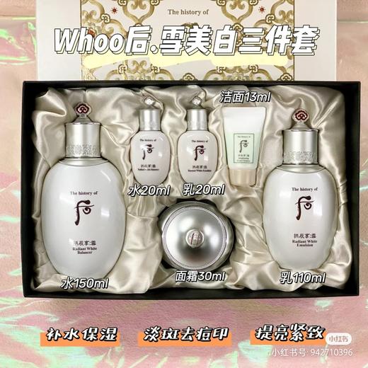 后 拱辰享雪美白淡斑膏水乳液面霜套装护肤化妆品套盒WHOO/whoo 商品图8