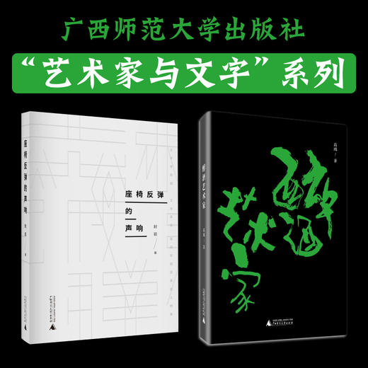 艺术家与文字系列  醉酒艺术家&座椅反弹的声响 商品图1