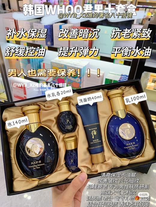 后拱辰享君男士水乳两件套装补水保湿 控油补水紧致 【CDF】 商品图8