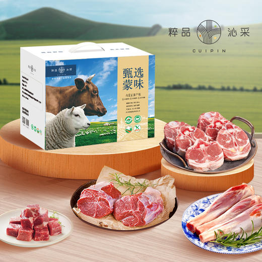 【直发】粹品沁采甄选蒙味牛肉礼盒398型 商品图0