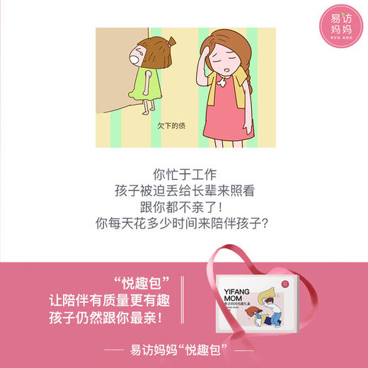 【悦趣包】一种轻松有趣的沟通方式，不用吼，孩子就能笑着听话 商品图4
