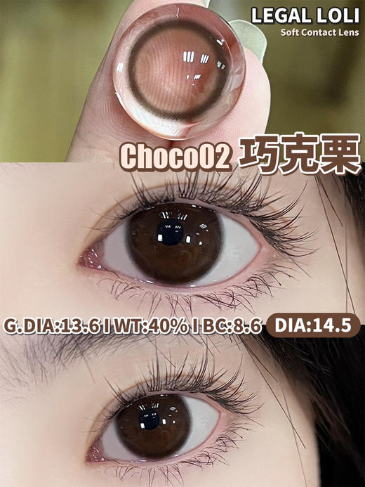 【暂停发货】【175 200 275 300 325 350 375 400 525 550 575 600 850 1000度缺】年抛 LEGAL LOLI 巧克栗 14.5 着色13.6 自然巧棕 商品图0